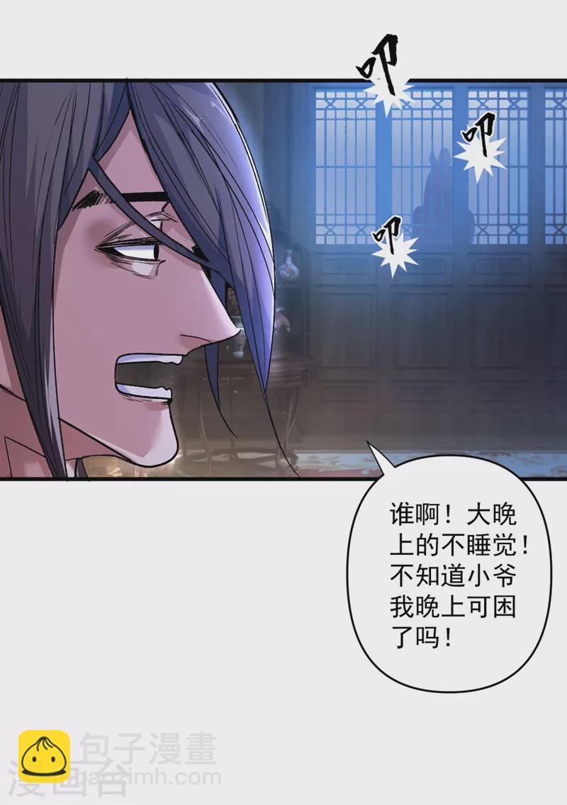 被美女師傅調教成聖的99種方法 - 第8話 區區聖旨，廁紙罷了 - 4