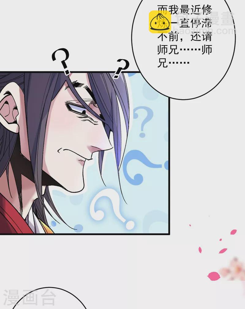 被美女師傅調教成聖的99種方法 - 第8話 區區聖旨，廁紙罷了 - 7