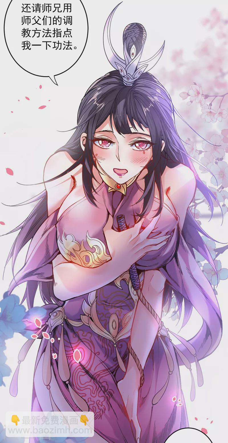 被美女師傅調教成聖的99種方法 - 第8話 區區聖旨，廁紙罷了 - 1