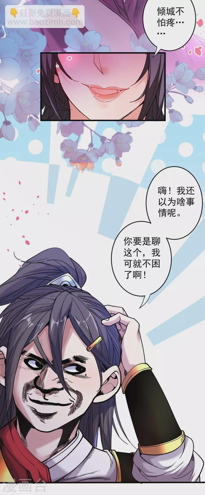 被美女師傅調教成聖的99種方法 - 第8話 區區聖旨，廁紙罷了 - 2