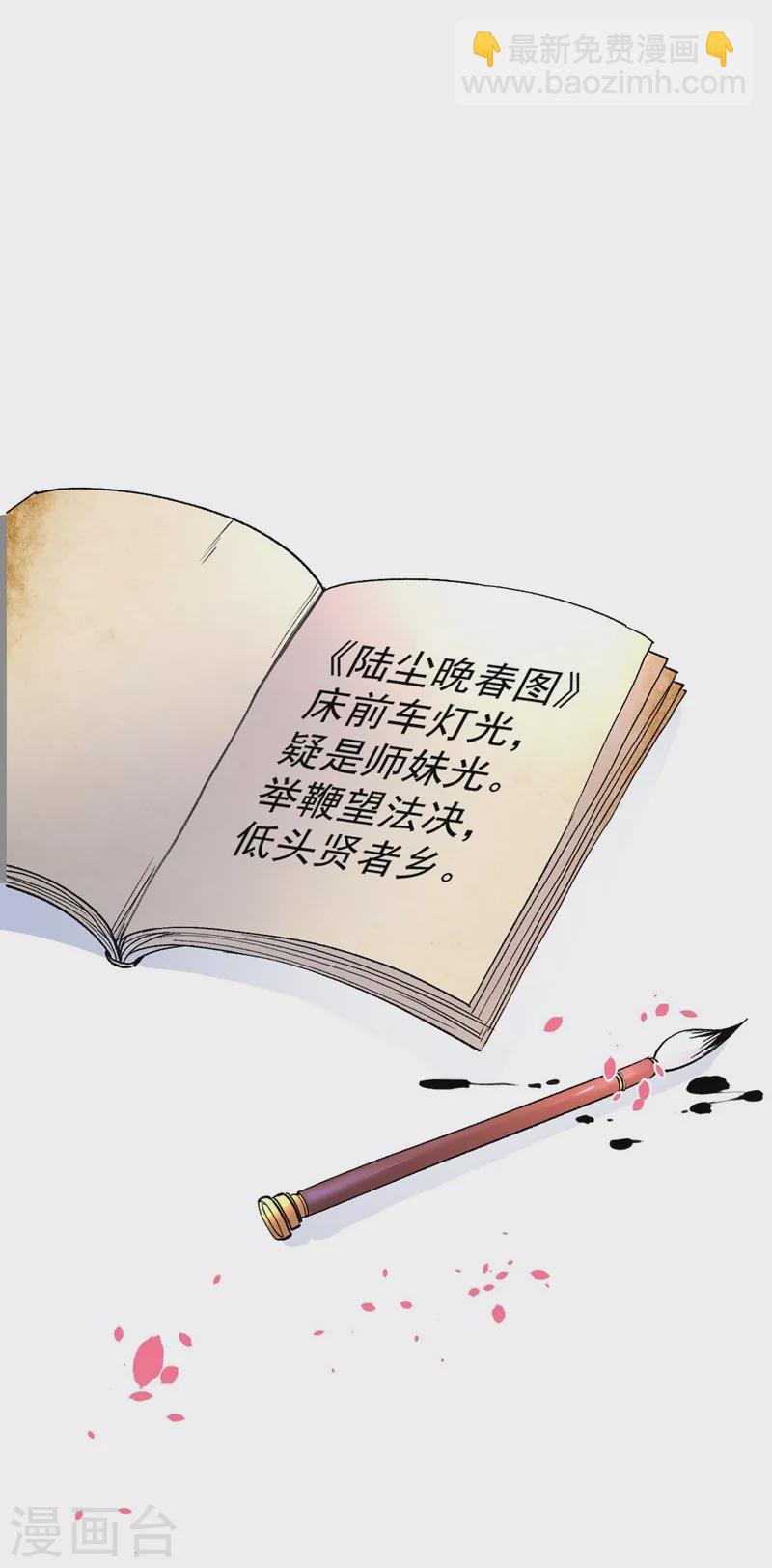 被美女師傅調教成聖的99種方法 - 第8話 區區聖旨，廁紙罷了 - 3