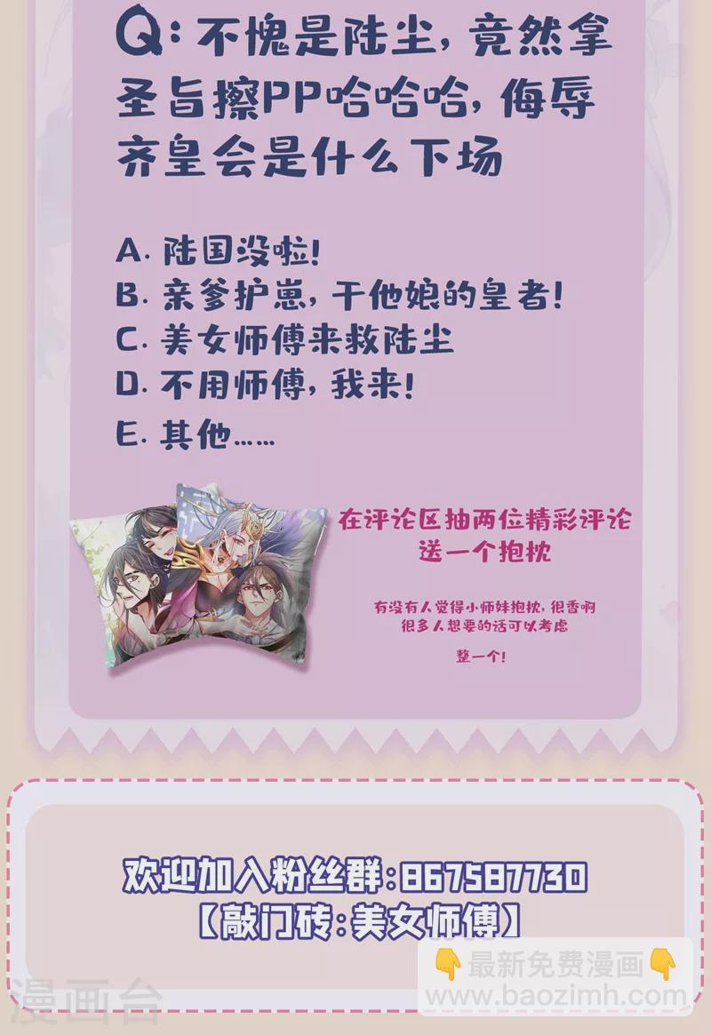 被美女師傅調教成聖的99種方法 - 第8話 區區聖旨，廁紙罷了 - 5