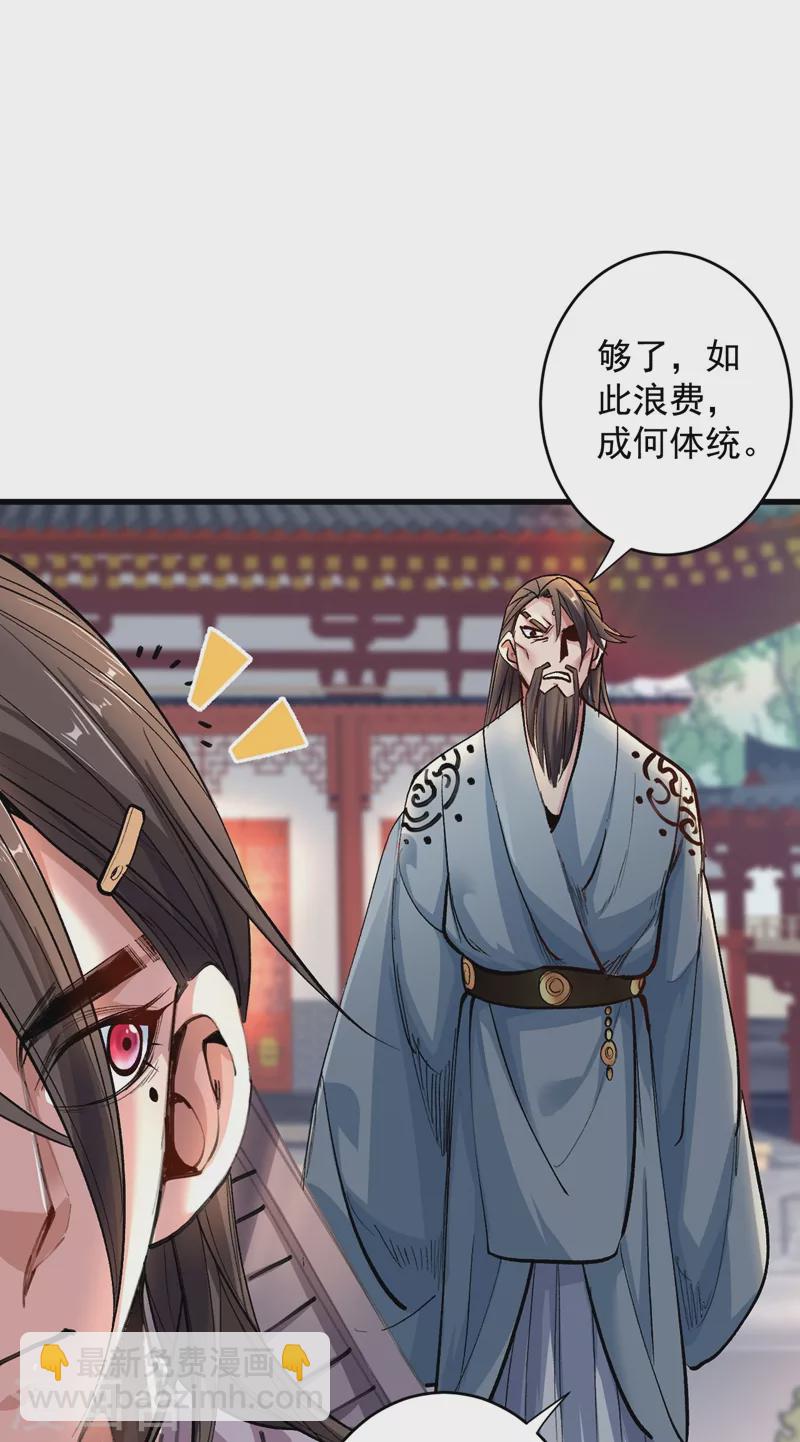 被美女師傅調教成聖的99種方法 - 第8話 區區聖旨，廁紙罷了 - 5