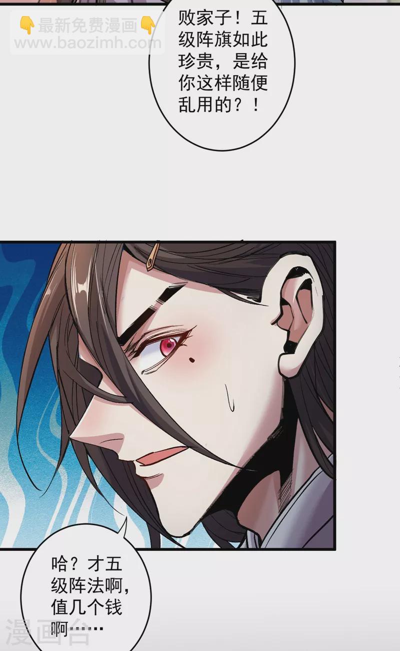 被美女師傅調教成聖的99種方法 - 第8話 區區聖旨，廁紙罷了 - 6