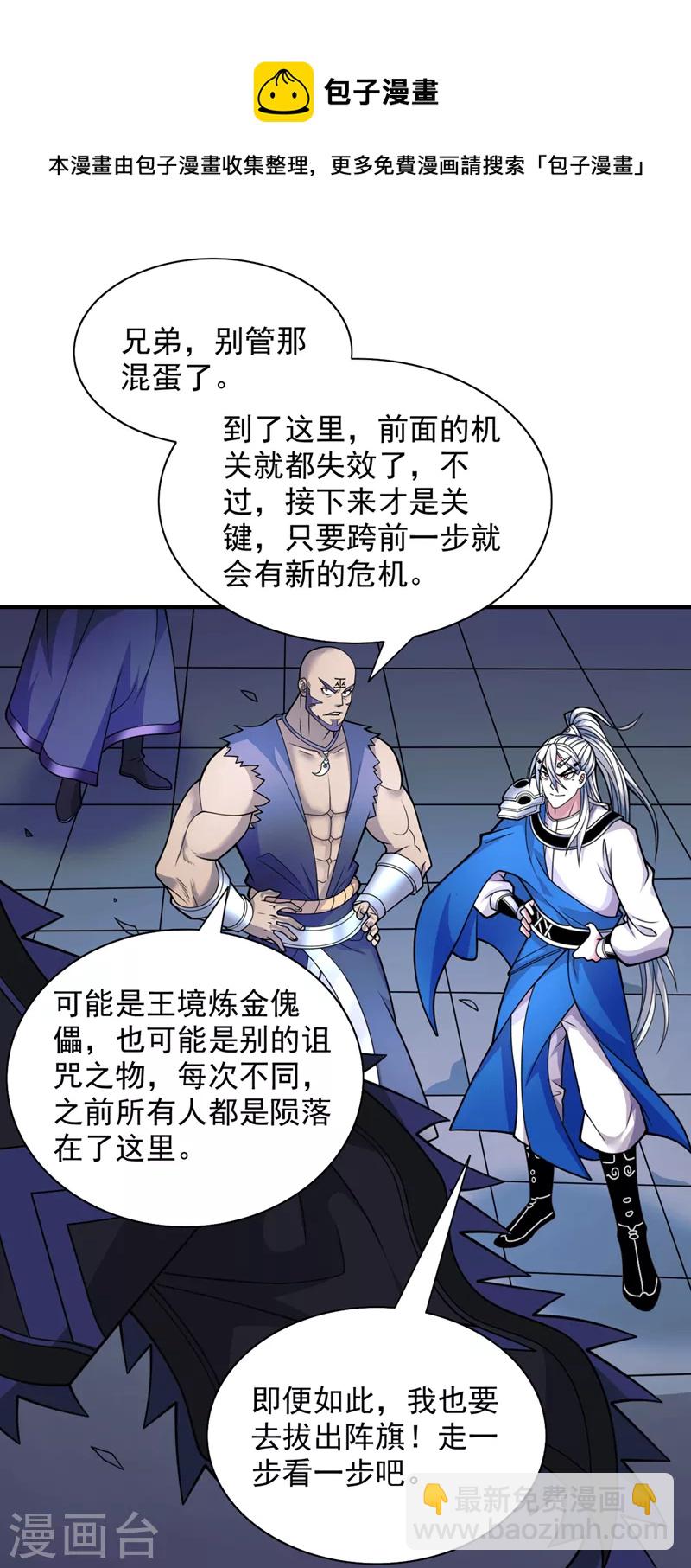 被美女師傅調教成聖的99種方法 - 第79話 首戰告捷，小菜一碟！ - 2