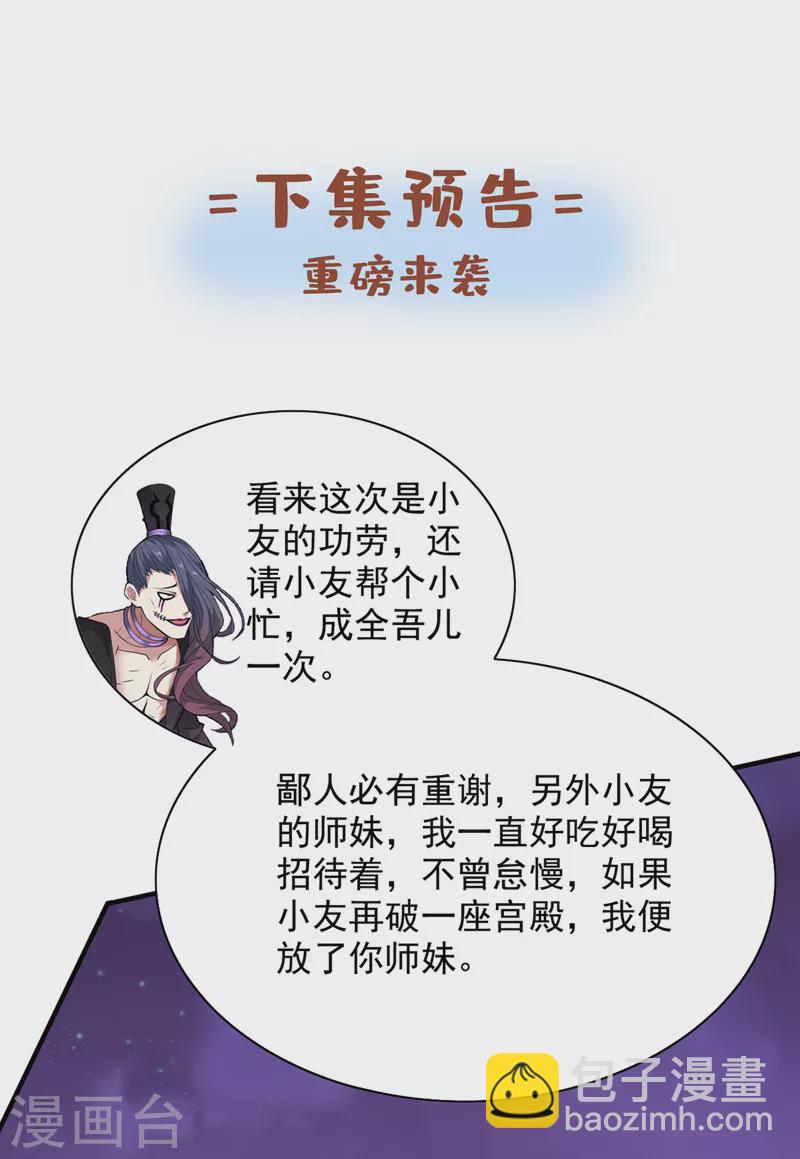 被美女師傅調教成聖的99種方法 - 第79話 首戰告捷，小菜一碟！ - 4