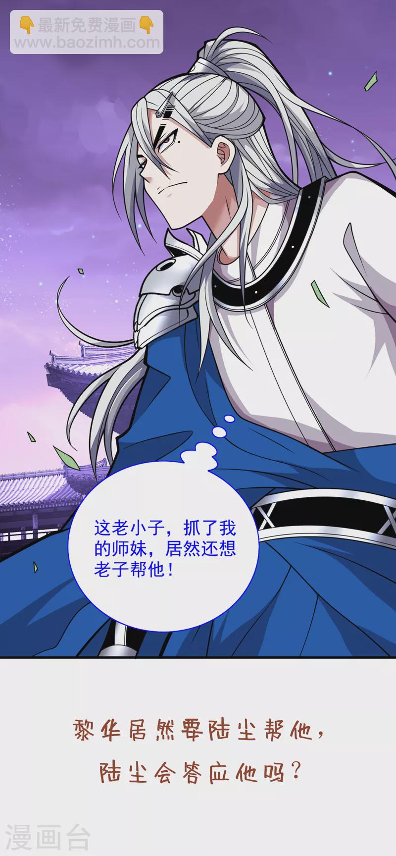 被美女師傅調教成聖的99種方法 - 第79話 首戰告捷，小菜一碟！ - 5