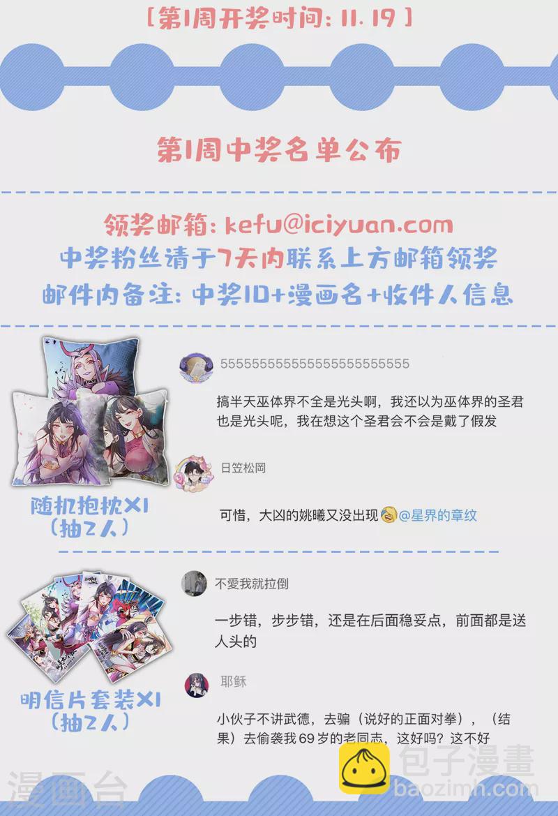 被美女師傅調教成聖的99種方法 - 第79話 首戰告捷，小菜一碟！ - 7