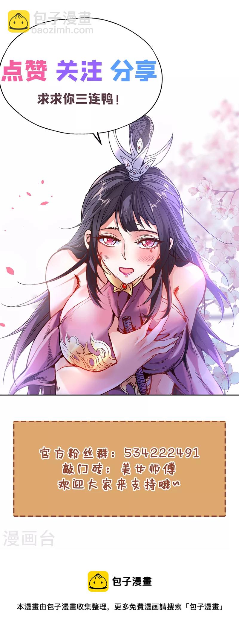 被美女師傅調教成聖的99種方法 - 第79話 首戰告捷，小菜一碟！ - 8