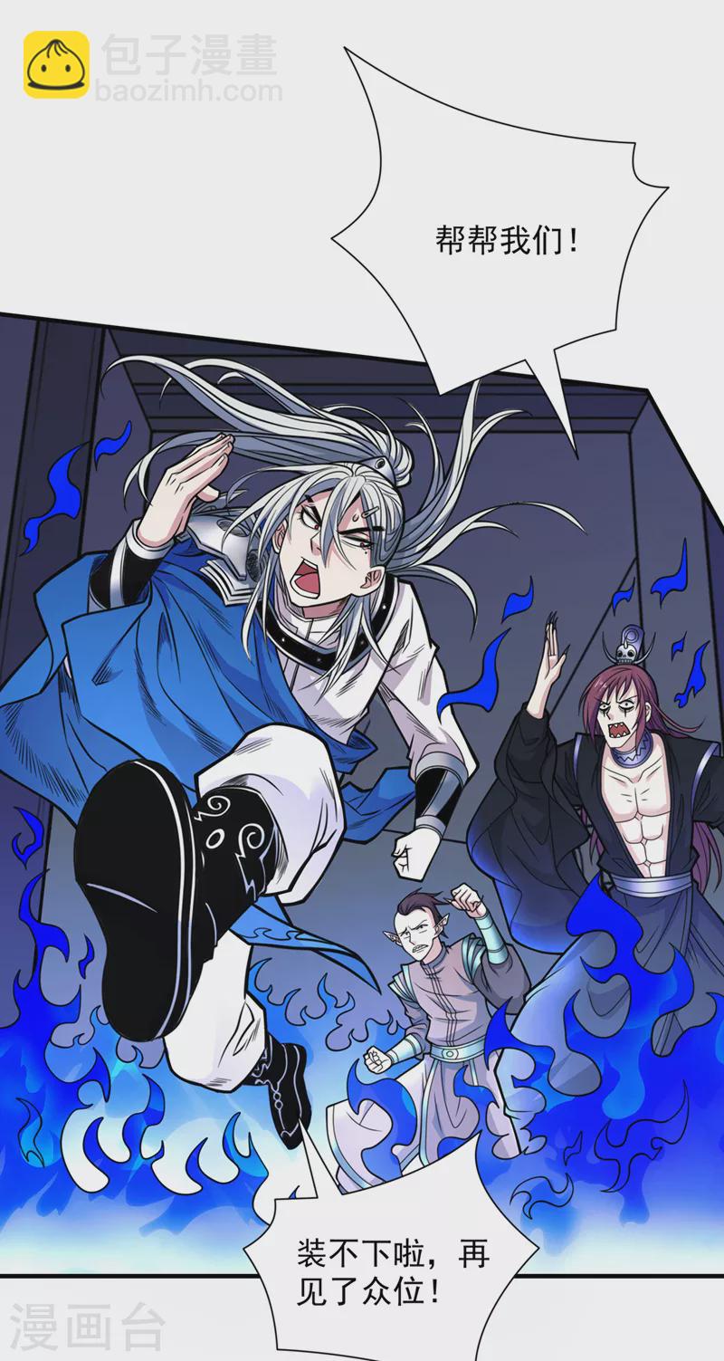 被美女師傅調教成聖的99種方法 - 第79話 首戰告捷，小菜一碟！ - 5