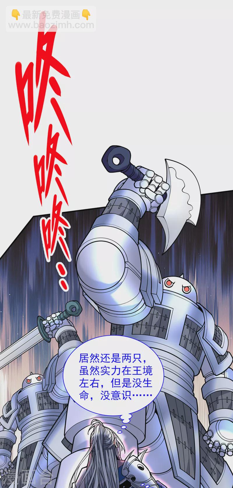 被美女師傅調教成聖的99種方法 - 第85話 王境鍊金傀儡 - 4