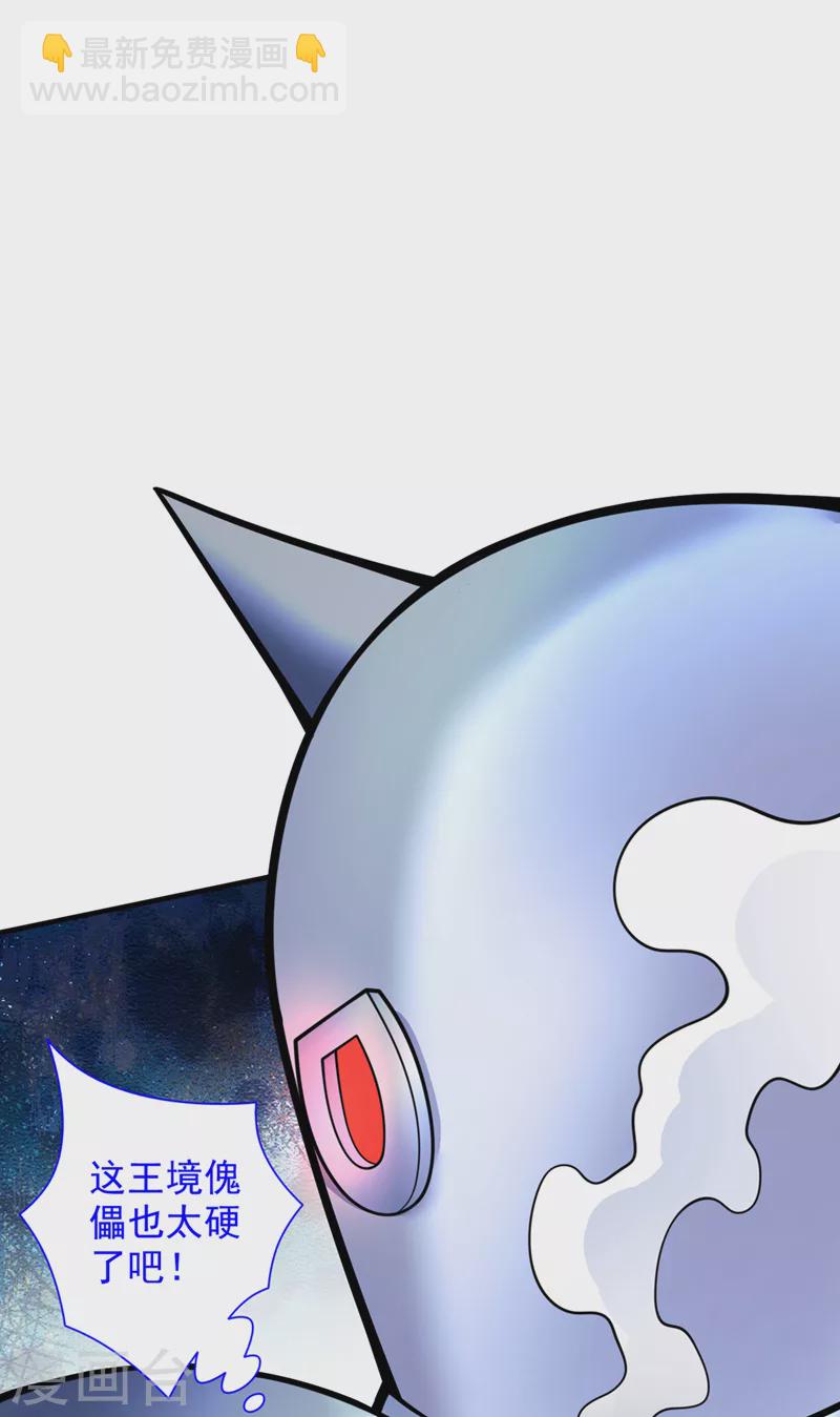 被美女師傅調教成聖的99種方法 - 第85話 王境鍊金傀儡 - 2