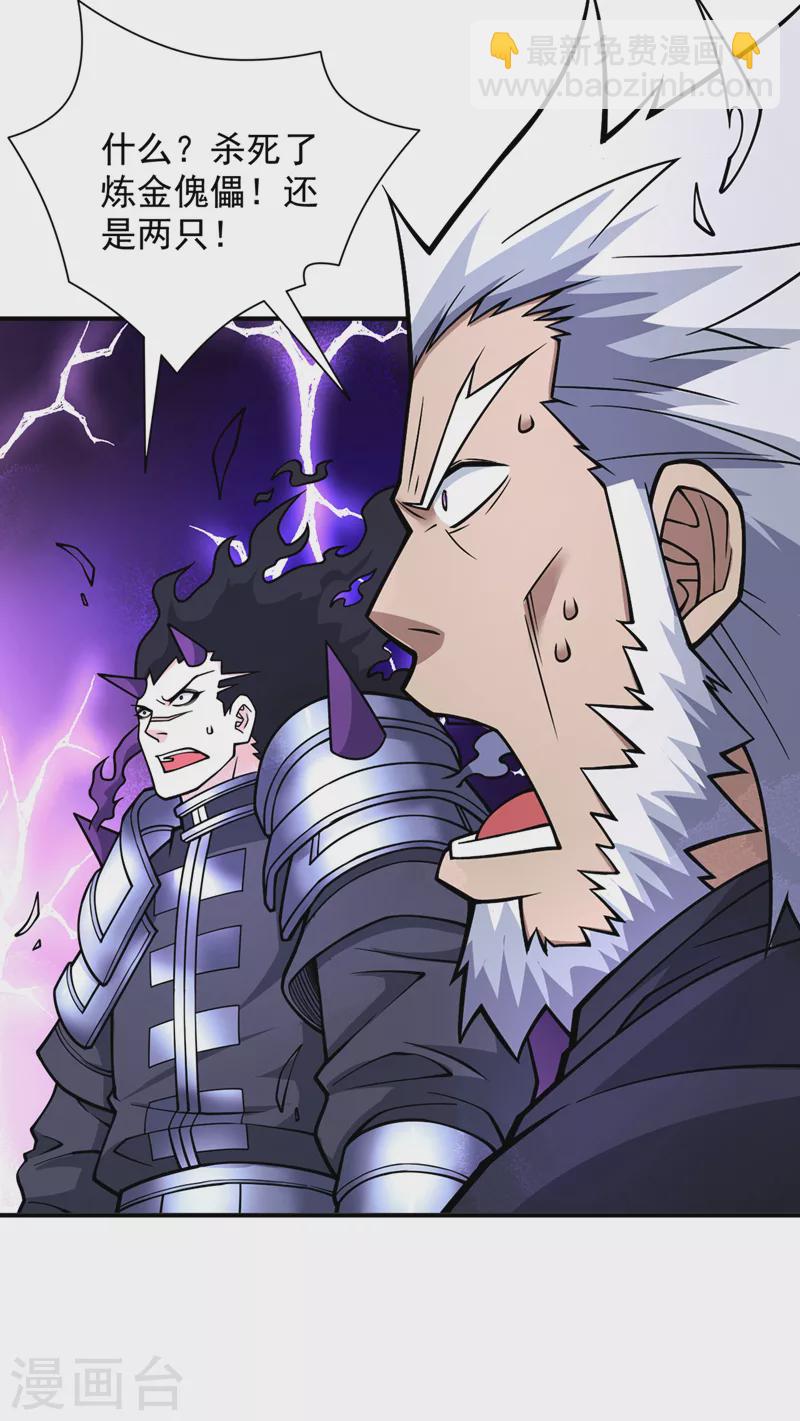 被美女師傅調教成聖的99種方法 - 第85話 王境鍊金傀儡 - 3