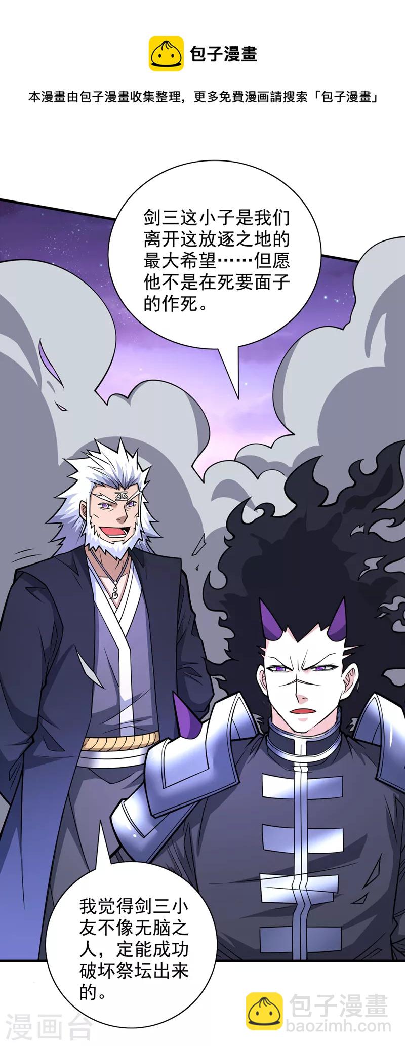 被美女師傅調教成聖的99種方法 - 第85話 王境鍊金傀儡 - 2