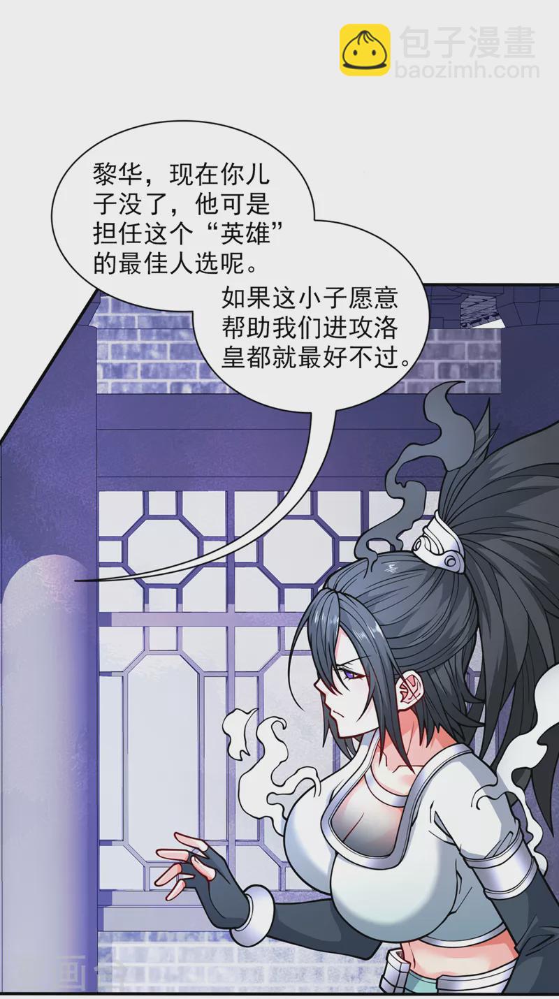 被美女師傅調教成聖的99種方法 - 第87話 我要好好調教他一番！ - 1