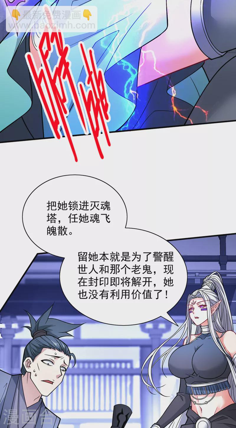 被美女師傅調教成聖的99種方法 - 第87話 我要好好調教他一番！ - 5