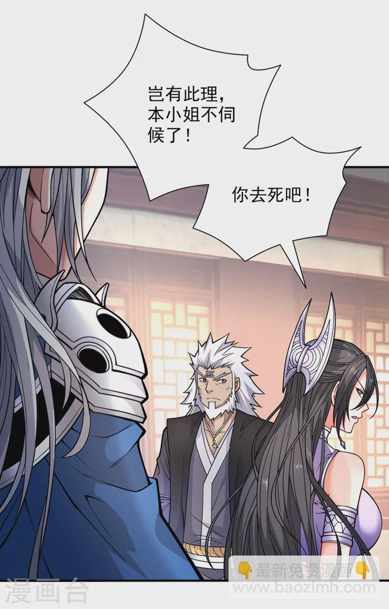 被美女師傅調教成聖的99種方法 - 第87話 我要好好調教他一番！ - 3