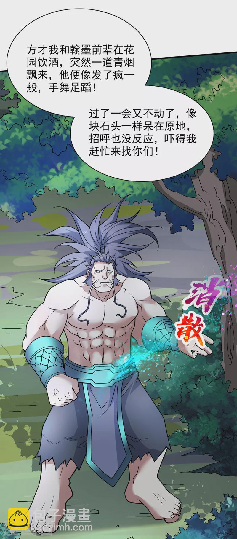 被美女師傅調教成聖的99種方法 - 第87話 我要好好調教他一番！ - 3