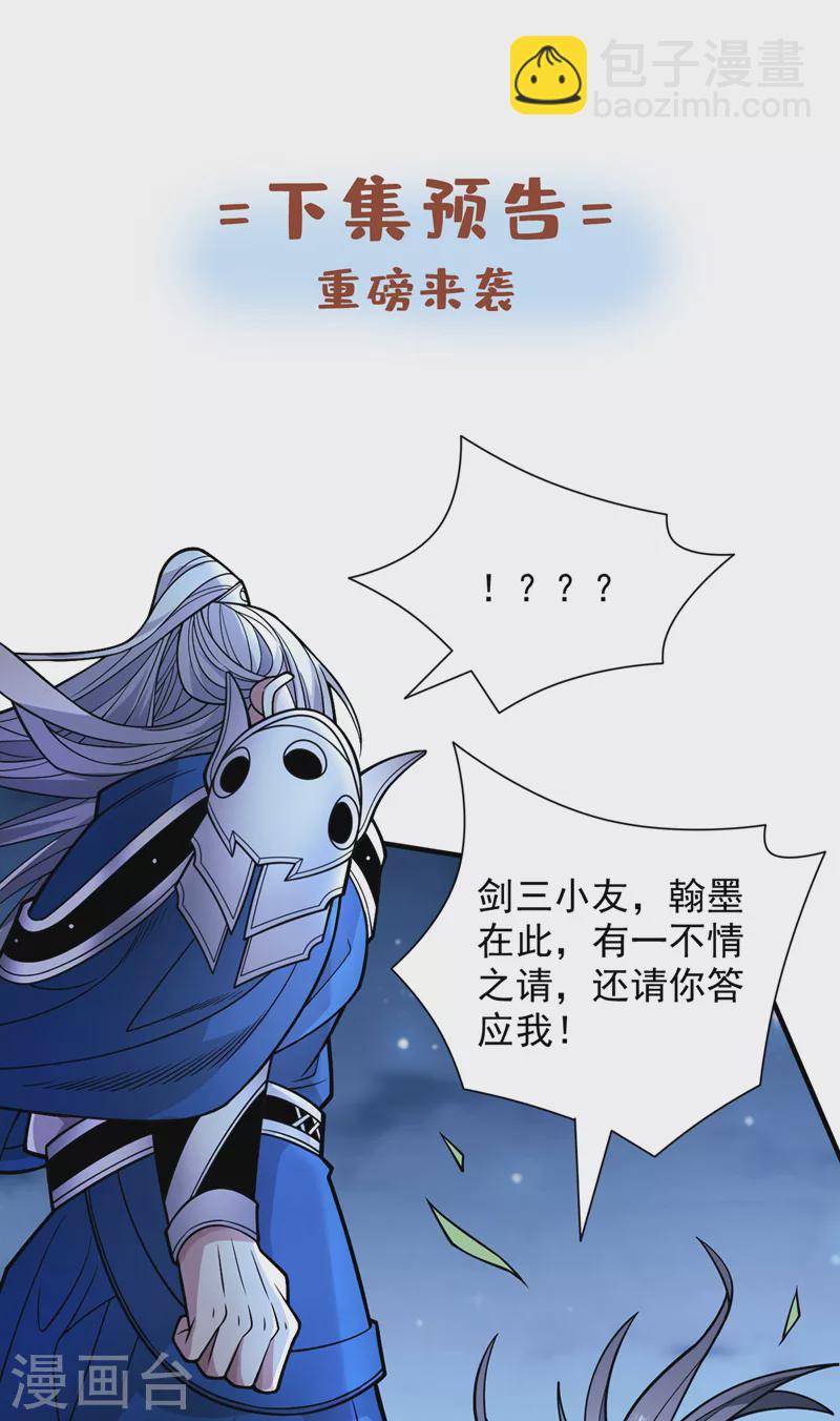 被美女師傅調教成聖的99種方法 - 第87話 我要好好調教他一番！ - 6