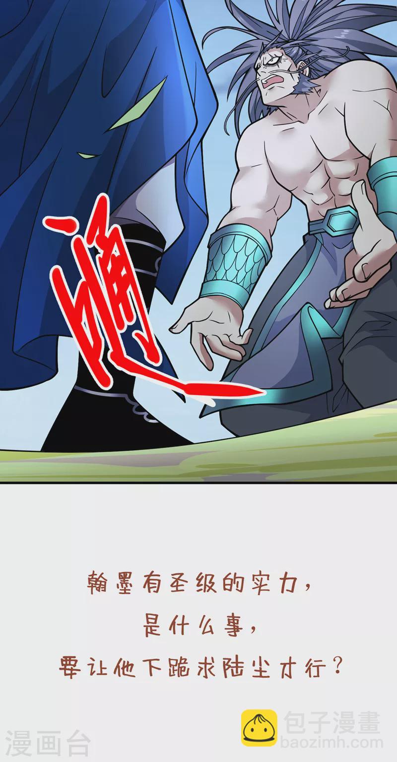 被美女師傅調教成聖的99種方法 - 第87話 我要好好調教他一番！ - 7