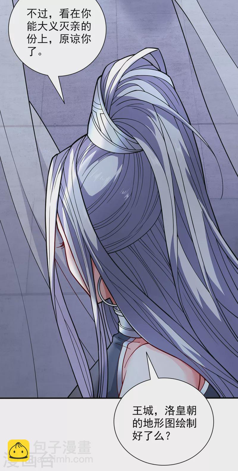 被美女師傅調教成聖的99種方法 - 第87話 我要好好調教他一番！ - 8