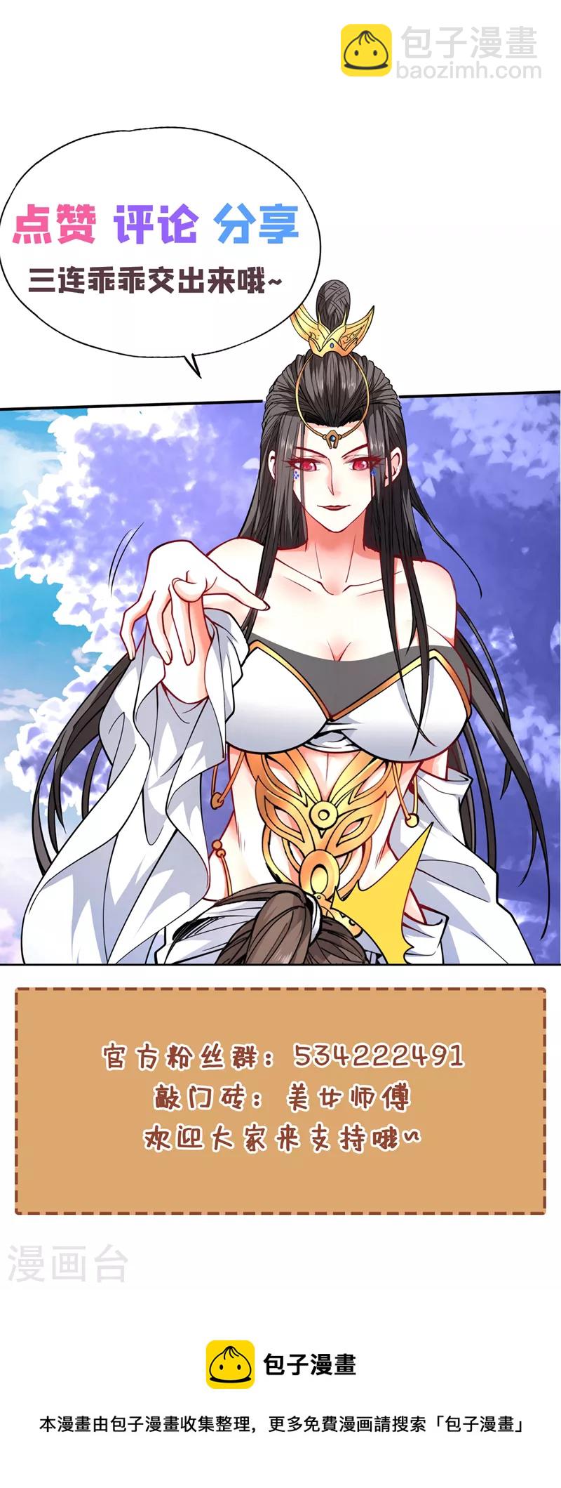被美女師傅調教成聖的99種方法 - 第89話 準備開始行動！ - 2