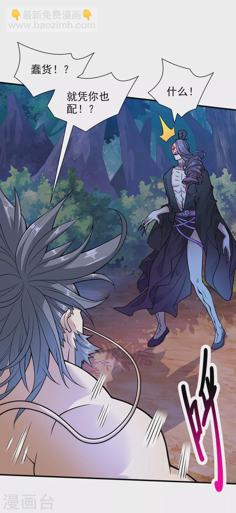 被美女師傅調教成聖的99種方法 - 第91話 我要你乖乖，自裁！ - 1