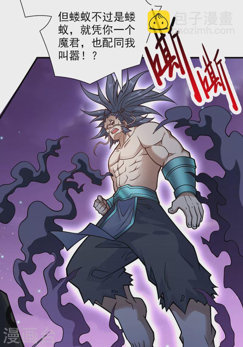 被美女師傅調教成聖的99種方法 - 第91話 我要你乖乖，自裁！ - 4