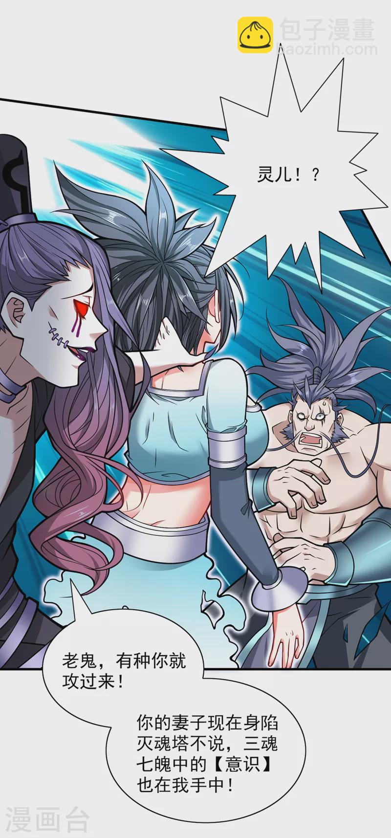 被美女師傅調教成聖的99種方法 - 第91話 我要你乖乖，自裁！ - 2