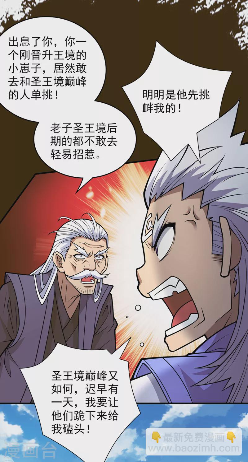 被美女師傅調教成聖的99種方法 - 第91話 我要你乖乖，自裁！ - 3