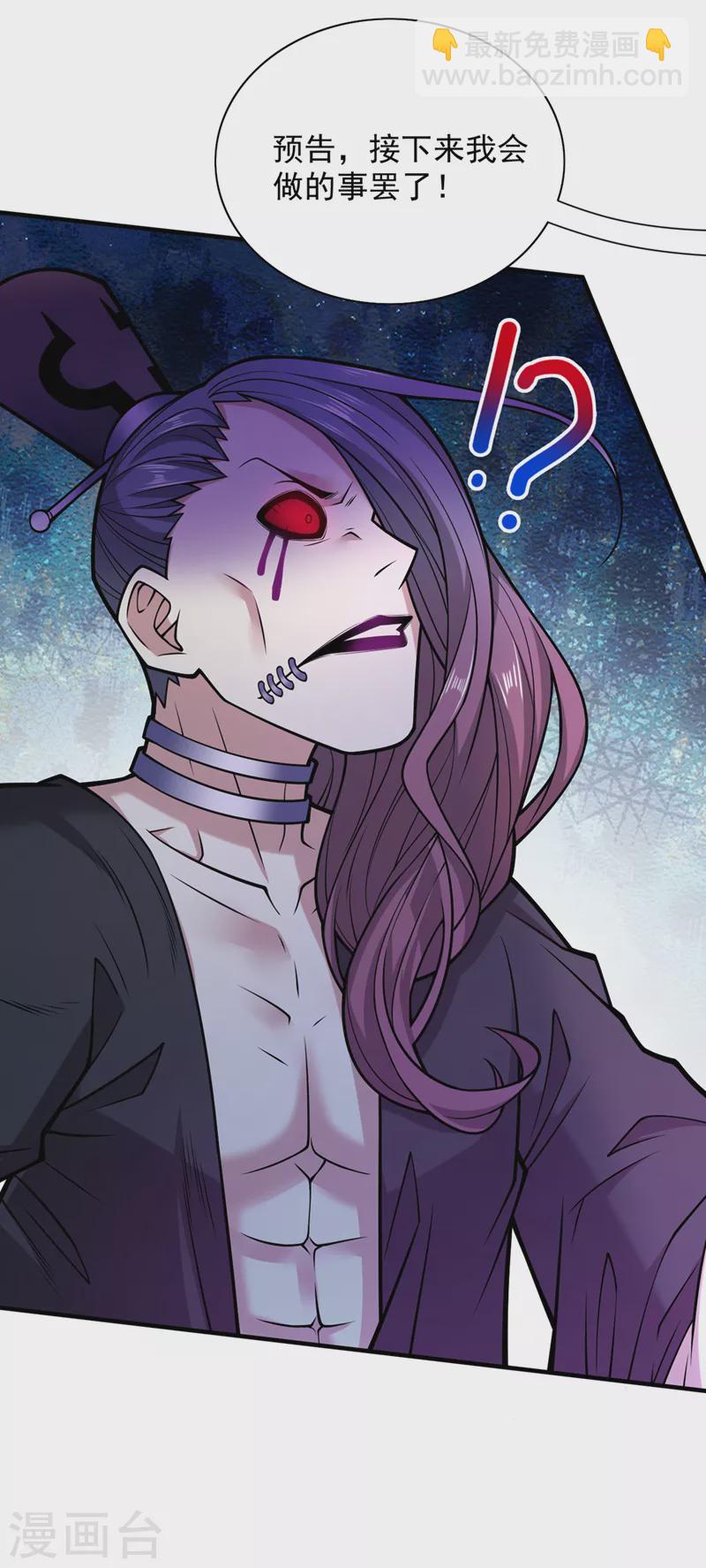 被美女師傅調教成聖的99種方法 - 第91話 我要你乖乖，自裁！ - 7