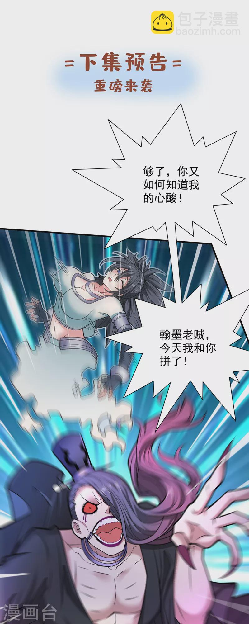 被美女師傅調教成聖的99種方法 - 第91話 我要你乖乖，自裁！ - 1