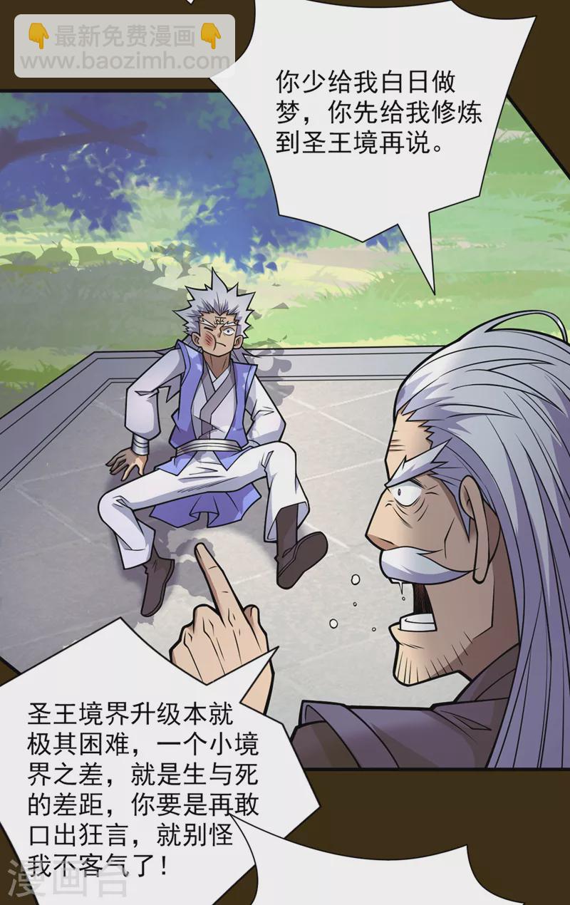 被美女師傅調教成聖的99種方法 - 第91話 我要你乖乖，自裁！ - 5