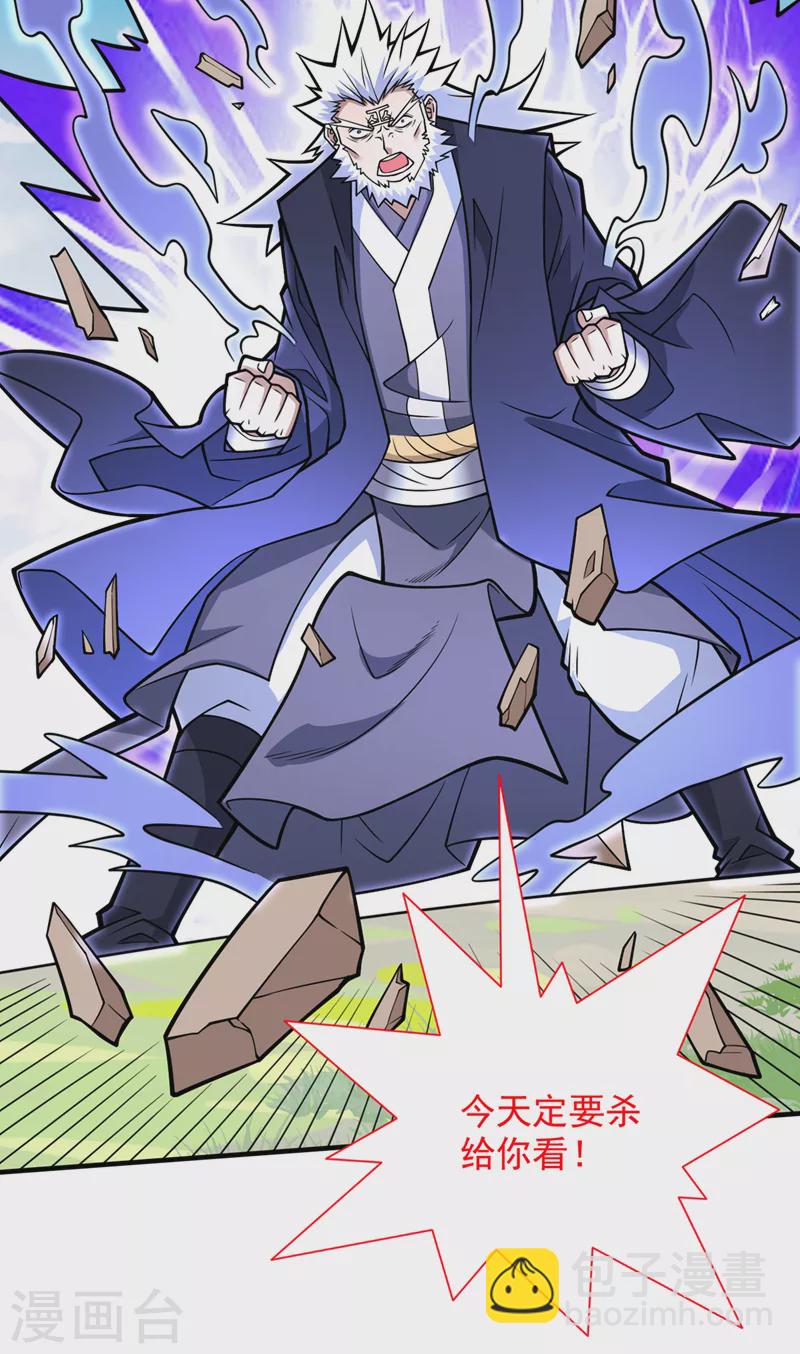 被美女師傅調教成聖的99種方法 - 第91話 我要你乖乖，自裁！ - 1