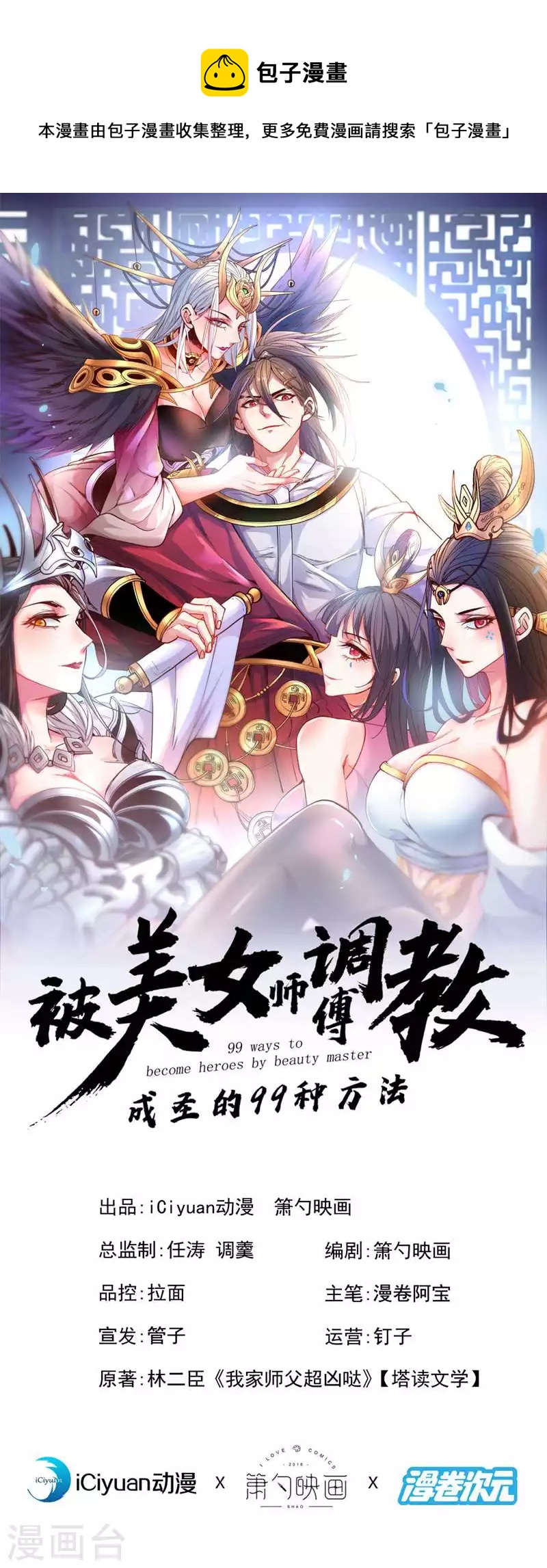 被美女师傅调教成圣的99种方法 - 第93话 赢的人凭什么不是我？ - 1