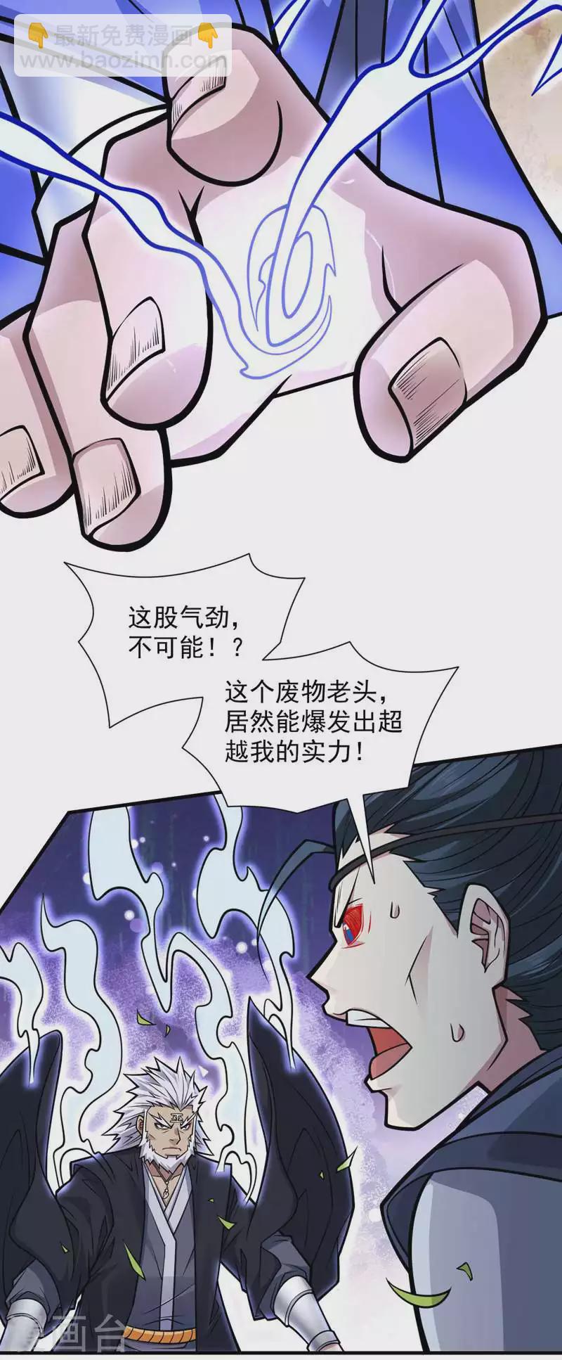 被美女师傅调教成圣的99种方法 - 第93话 赢的人凭什么不是我？ - 6