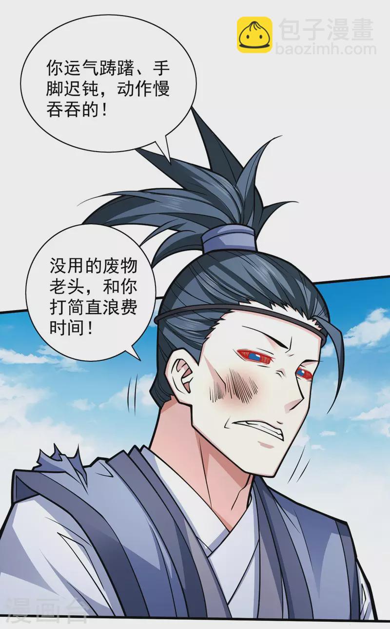 被美女师傅调教成圣的99种方法 - 第93话 赢的人凭什么不是我？ - 2