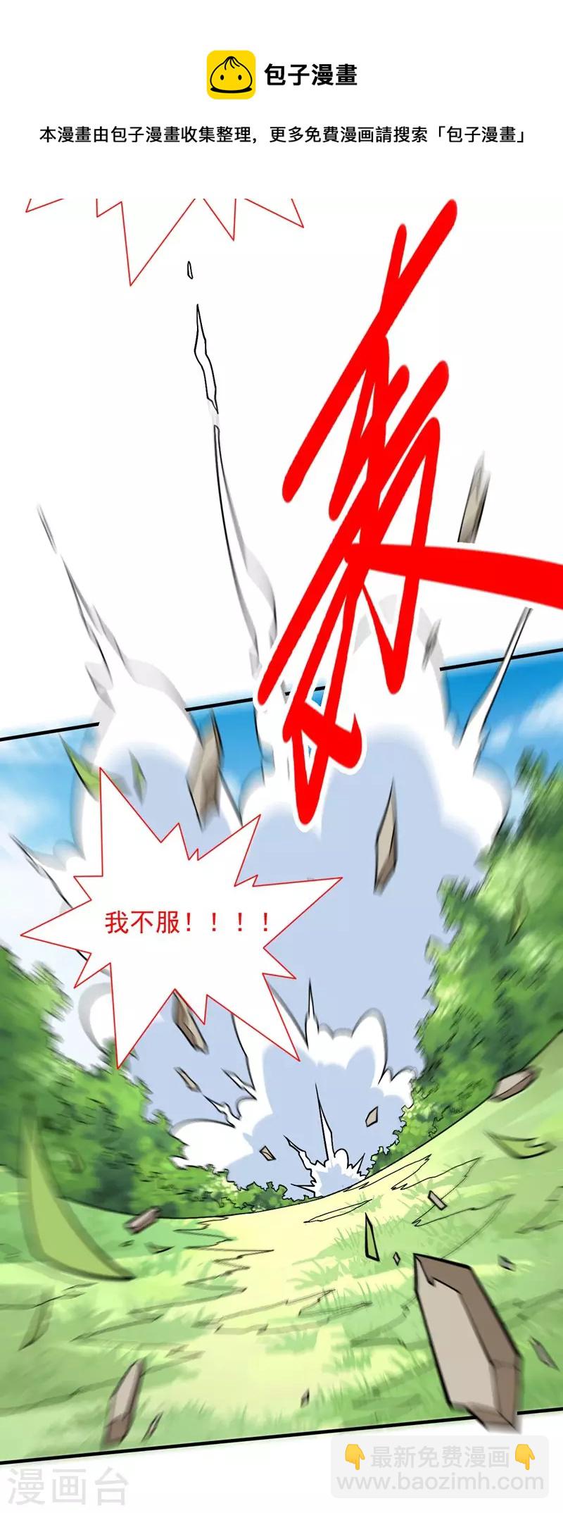 被美女師傅調教成聖的99種方法 - 第93話 贏的人憑什麼不是我？ - 6