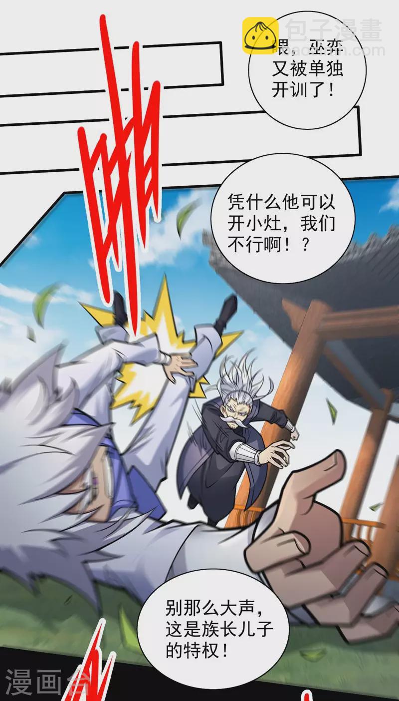 被美女師傅調教成聖的99種方法 - 第93話 贏的人憑什麼不是我？ - 3