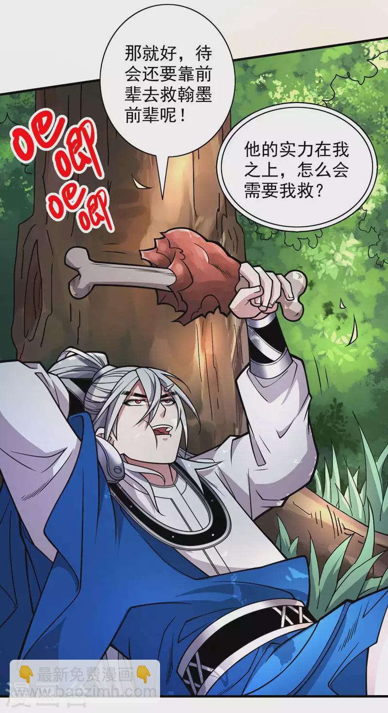 被美女師傅調教成聖的99種方法 - 第93話 贏的人憑什麼不是我？ - 2