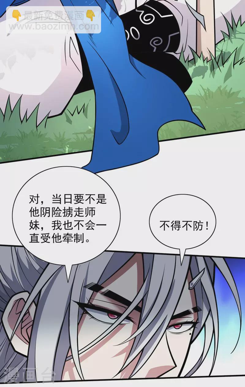 被美女師傅調教成聖的99種方法 - 第93話 贏的人憑什麼不是我？ - 4
