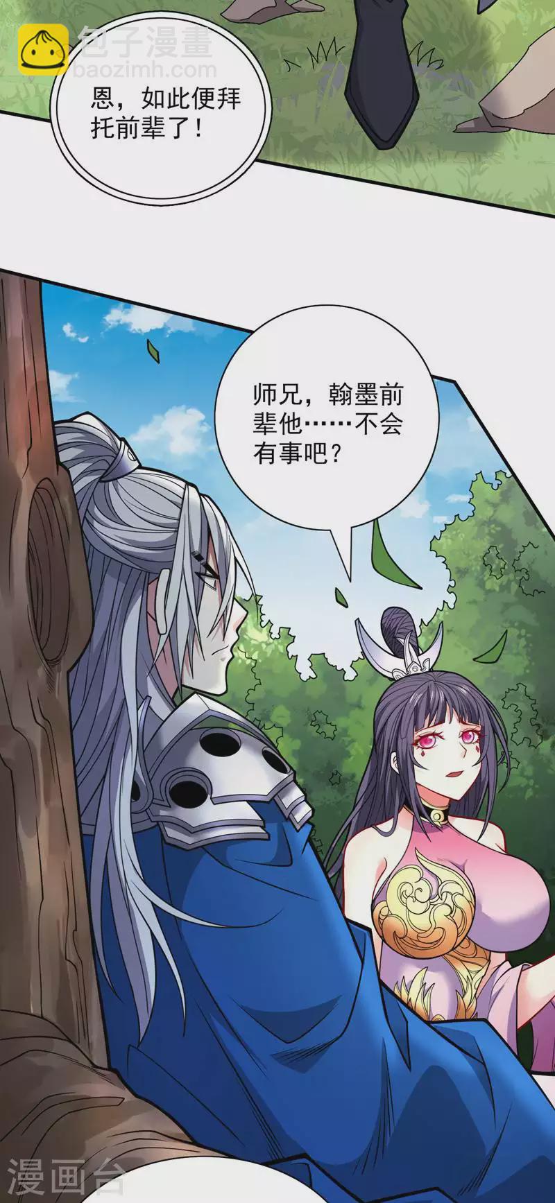 被美女師傅調教成聖的99種方法 - 第93話 贏的人憑什麼不是我？ - 6