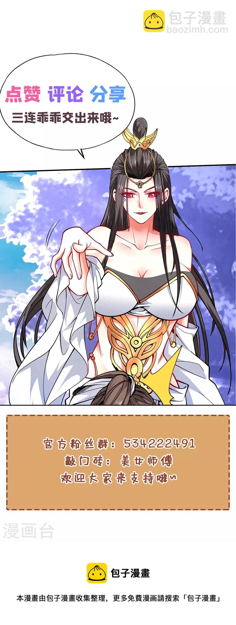 被美女師傅調教成聖的99種方法 - 第95話 你不喜歡我被動？ - 3