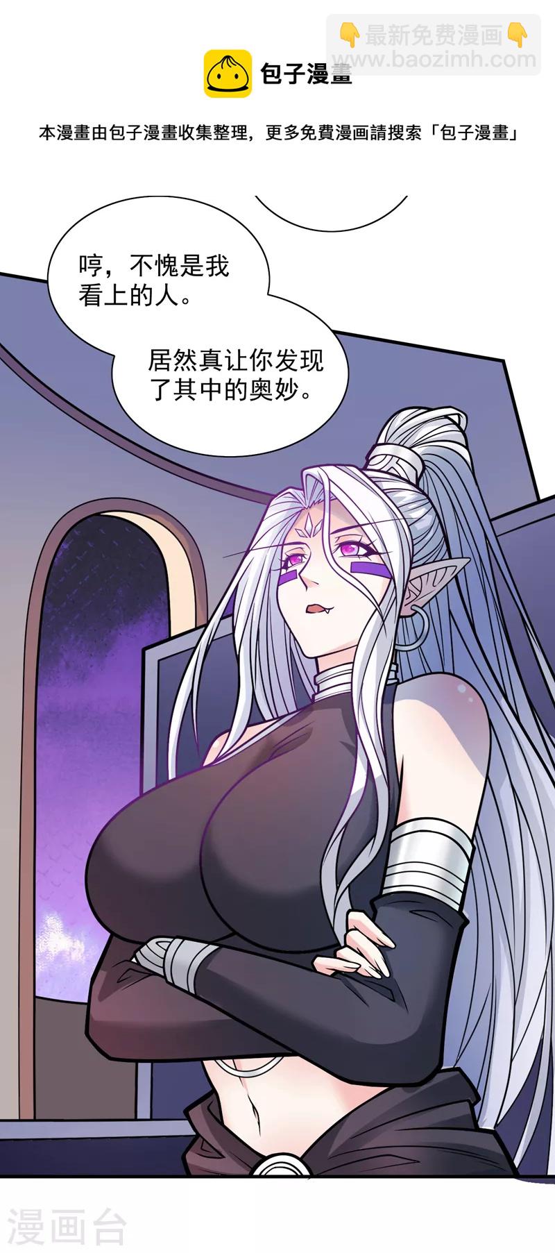 被美女師傅調教成聖的99種方法 - 第95話 你不喜歡我被動？ - 5