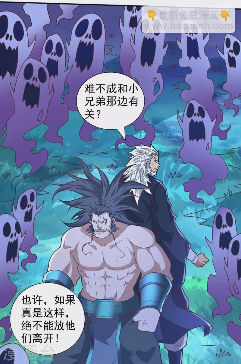 被美女師傅調教成聖的99種方法 - 第97話 裁決者的陰謀 - 3