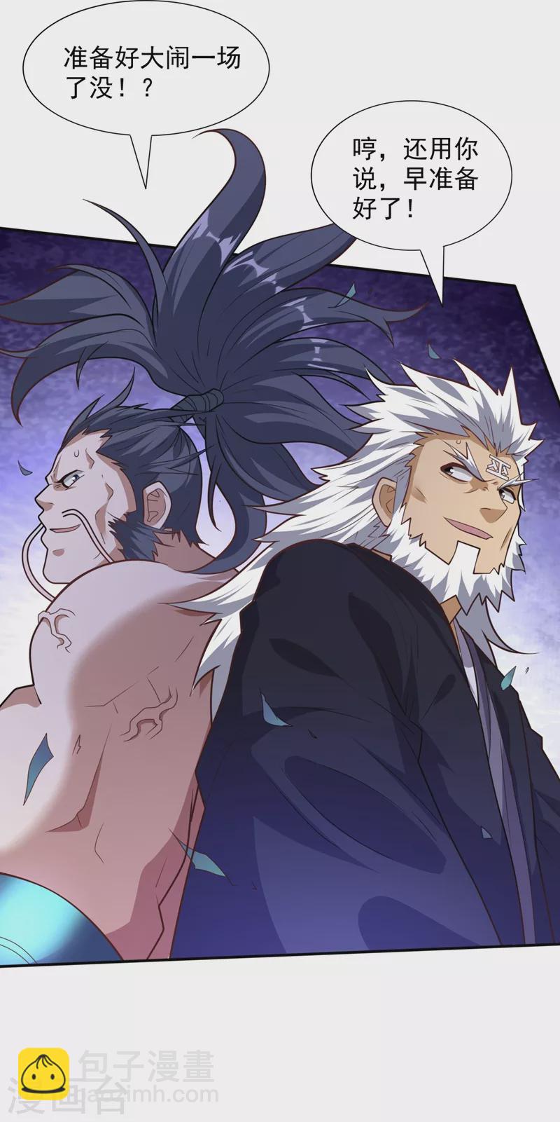 被美女師傅調教成聖的99種方法 - 第97話 裁決者的陰謀 - 5