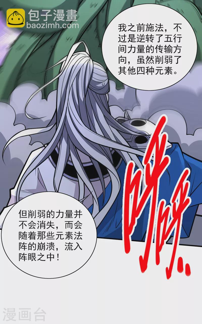 被美女師傅調教成聖的99種方法 - 第97話 裁決者的陰謀 - 3