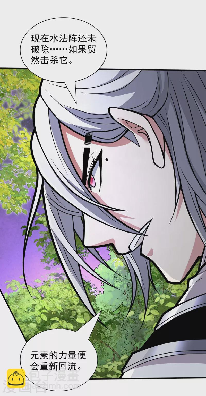 被美女師傅調教成聖的99種方法 - 第97話 裁決者的陰謀 - 4