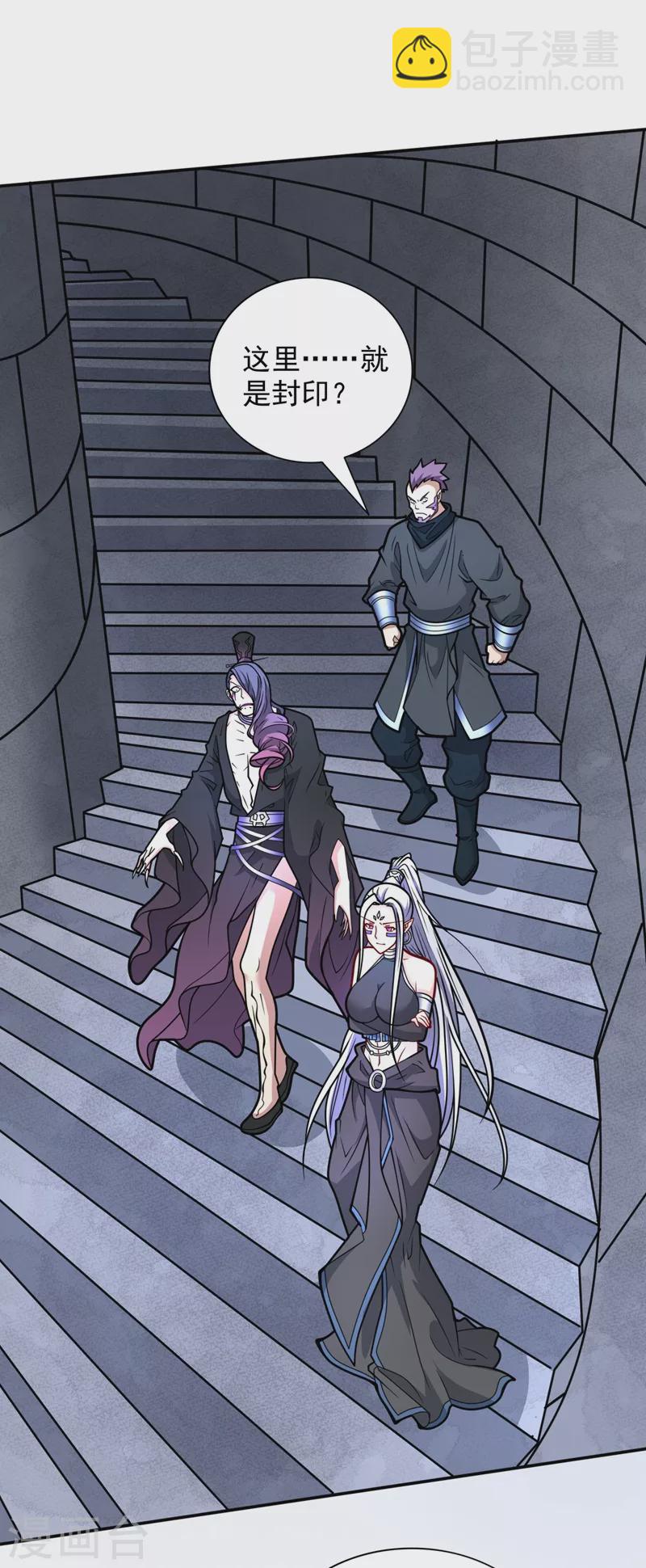 被美女師傅調教成聖的99種方法 - 第97話 裁決者的陰謀 - 1