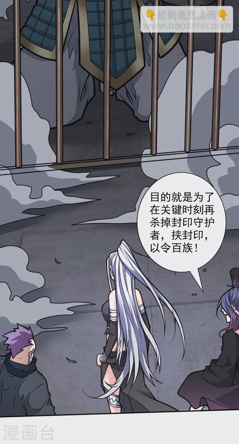 被美女師傅調教成聖的99種方法 - 第97話 裁決者的陰謀 - 5